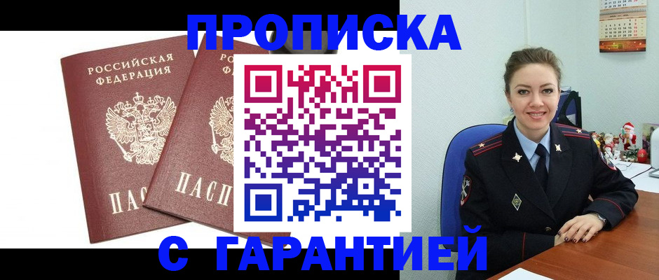 временная регистрация для всех в Дигоре